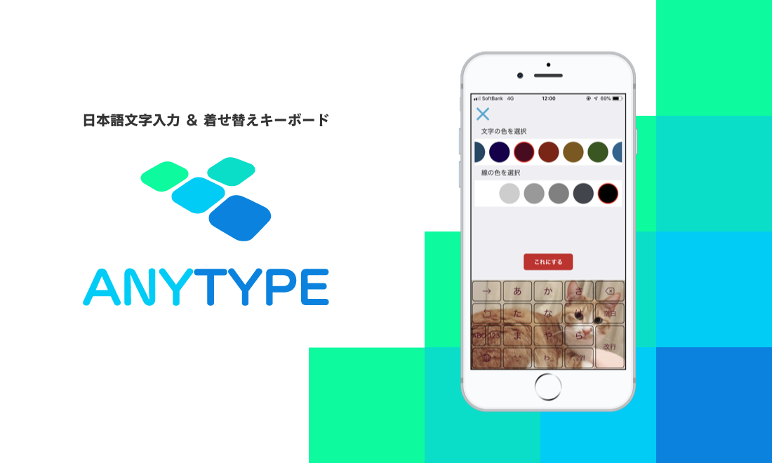 キーボード着せ替えアプリ Anytype エニータイプ サービスページ ロゴを一新 Anytype